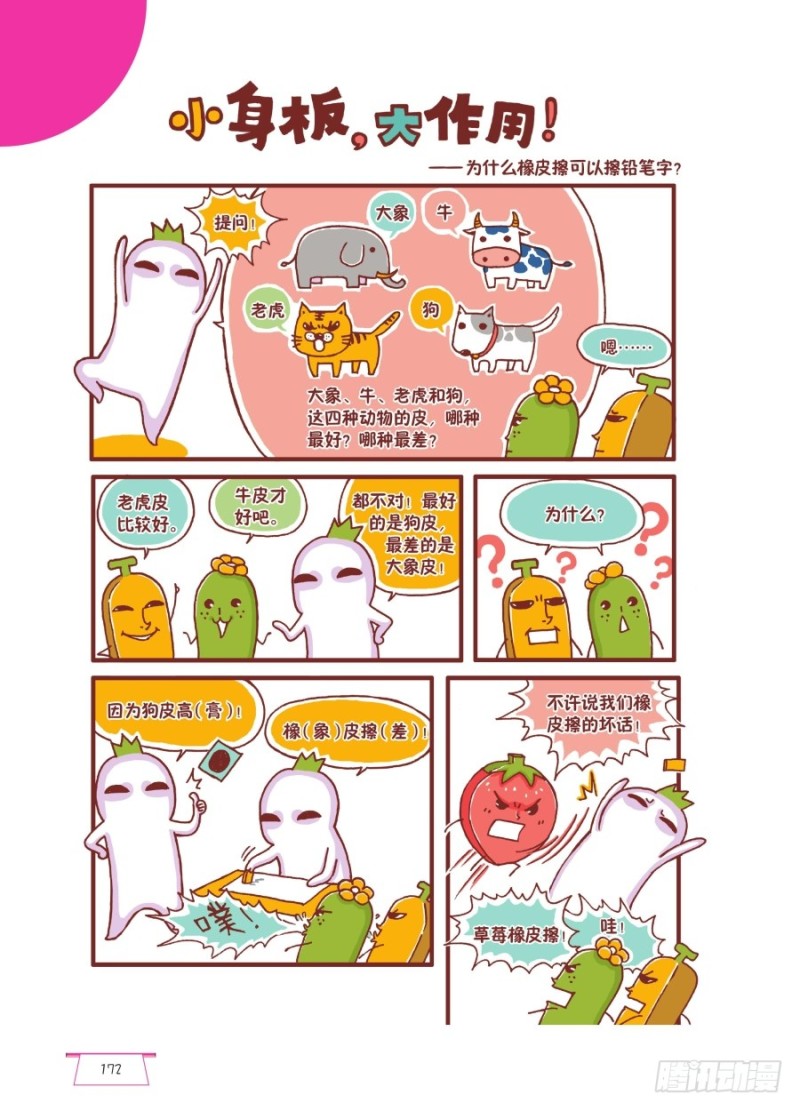 小身板，大作用-第86话