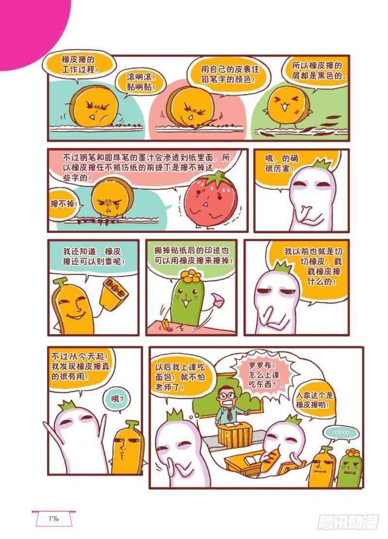 小身板，大作用-第86话