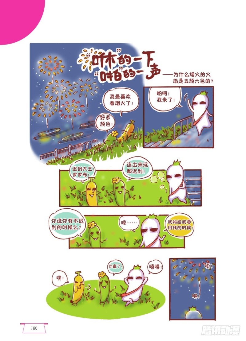 &ldquo;咻&rdquo;的一下&ldquo;啪&rdquo;的一声-第88话