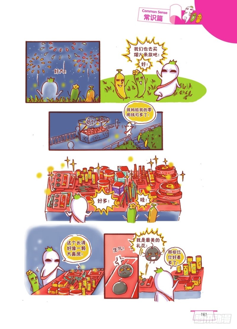 &ldquo;咻&rdquo;的一下&ldquo;啪&rdquo;的一声-第88话