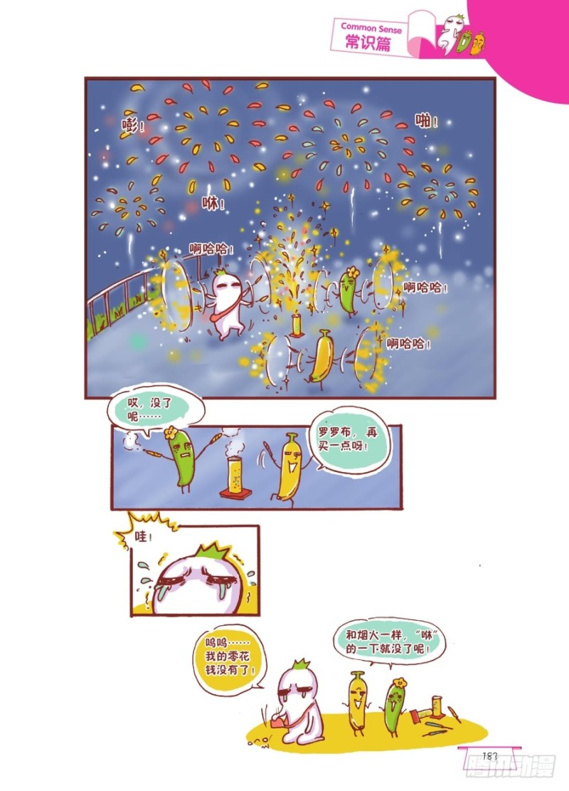 &ldquo;咻&rdquo;的一下&ldquo;啪&rdquo;的一声-第88话