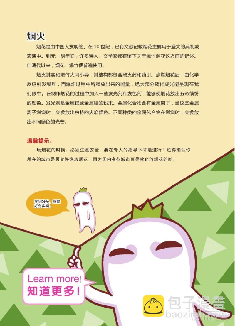 &ldquo;咻&rdquo;的一下&ldquo;啪&rdquo;的一声-第88话