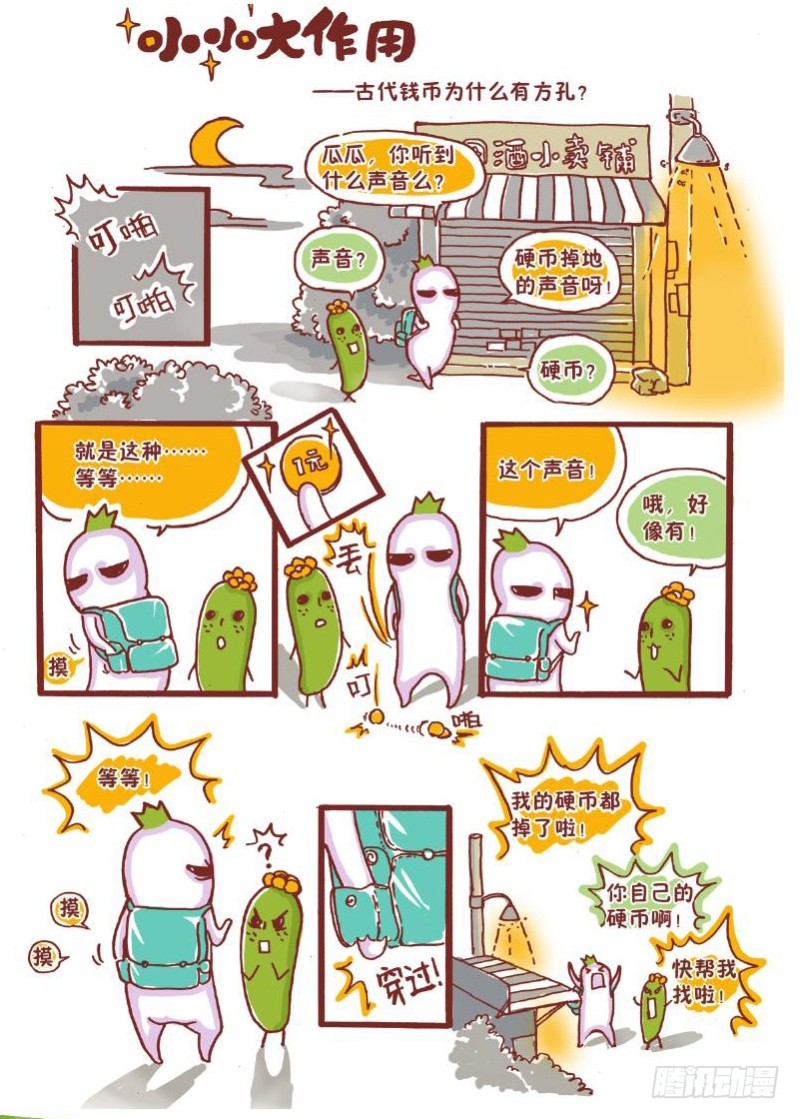 小小大作用-第10话