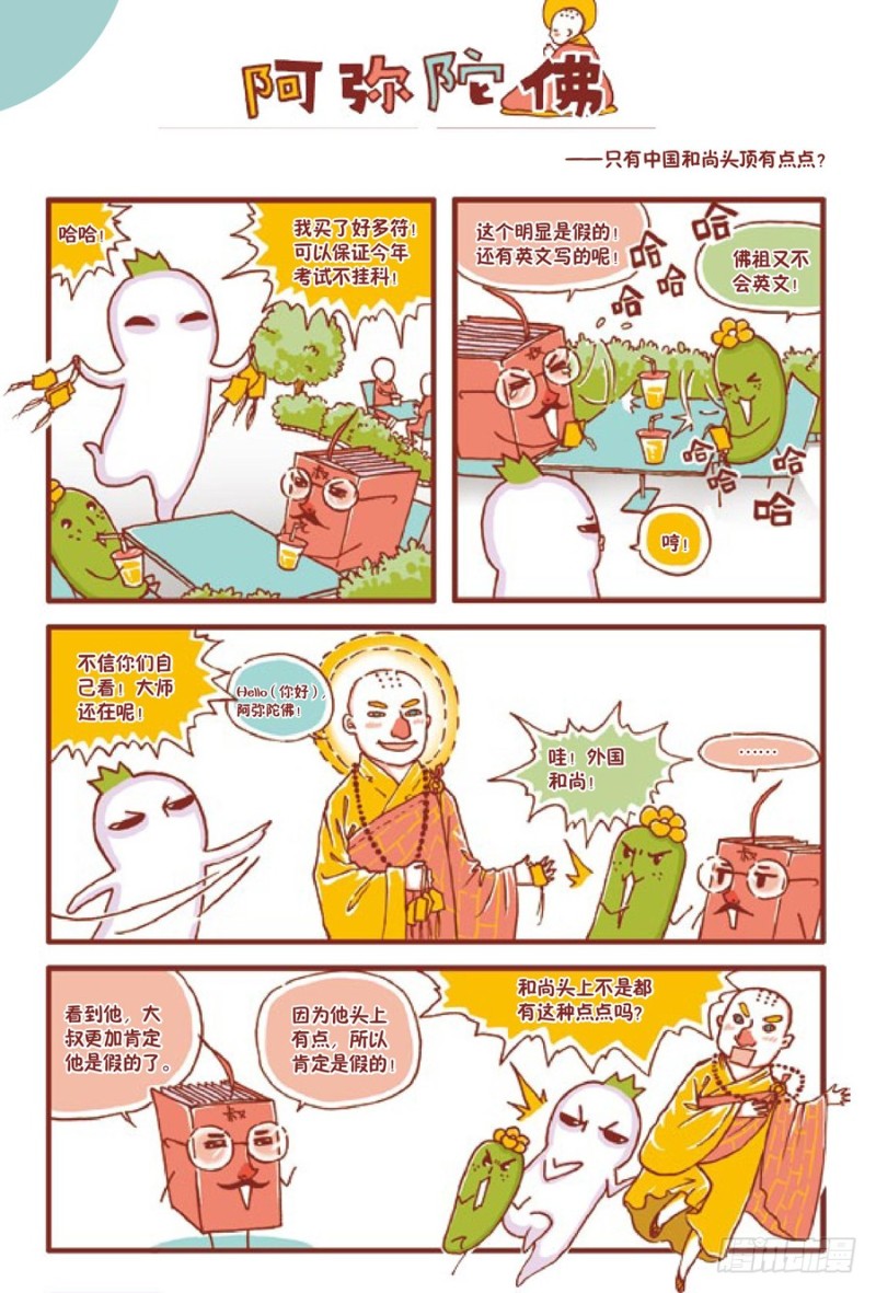 阿弥陀佛-第90话