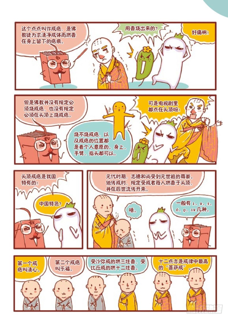 阿弥陀佛-第90话