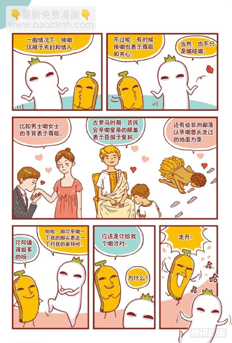 哎呀，好害羞-第92话