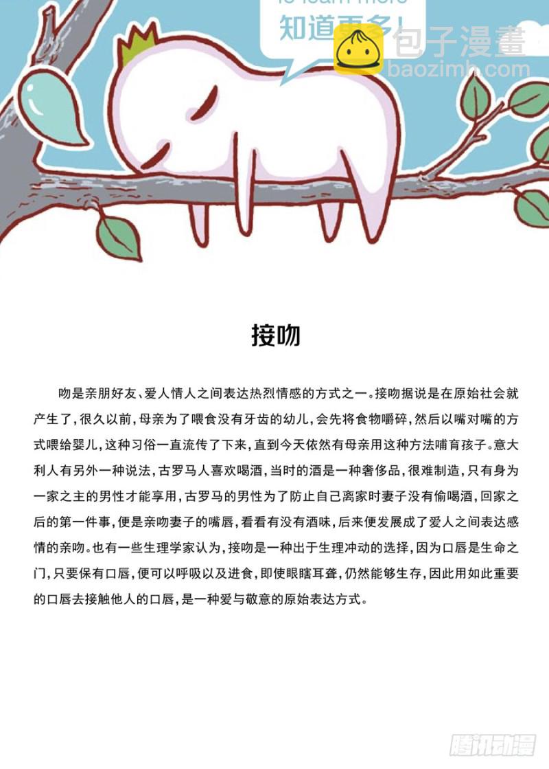 哎呀，好害羞-第92话