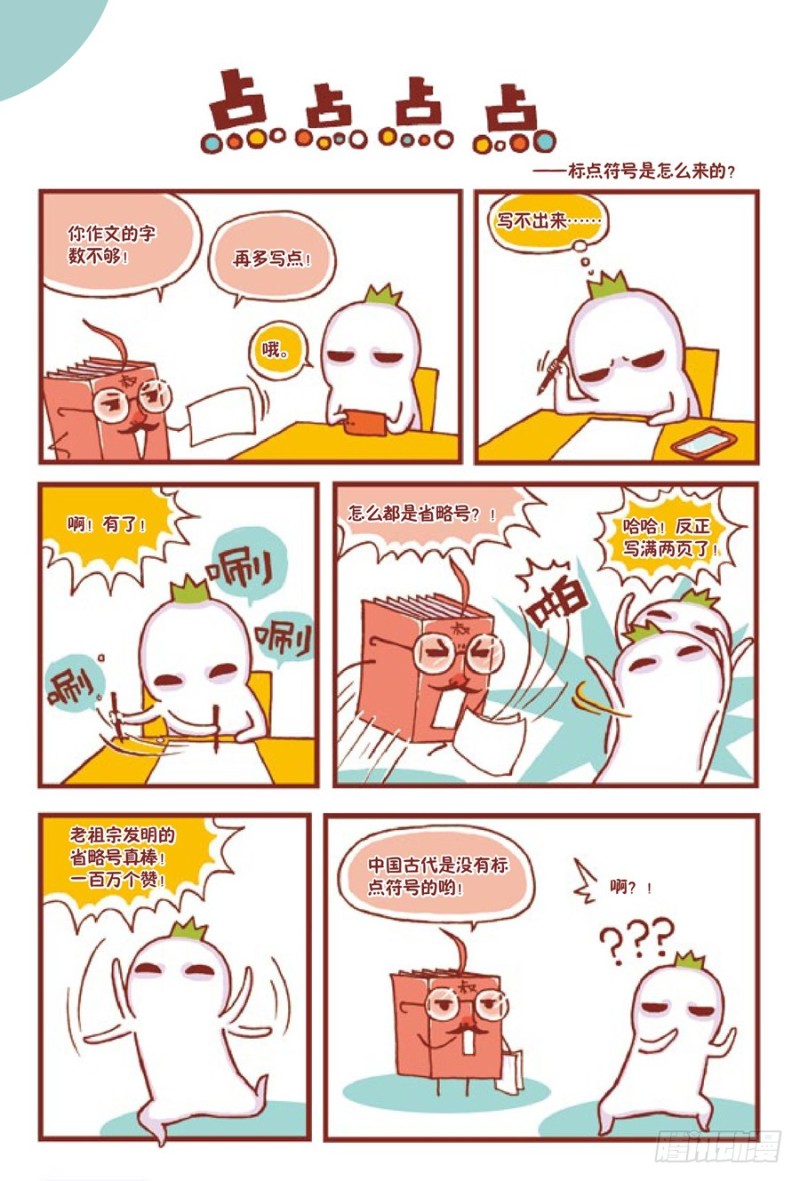 点点点点-第96话