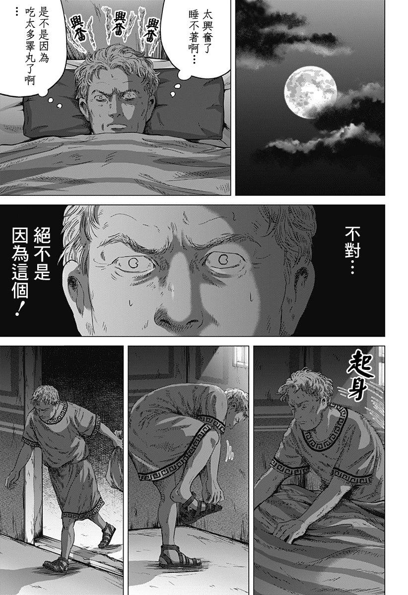 羅馬浴場續篇 - 第06話 - 4