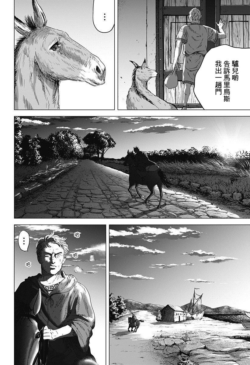 羅馬浴場續篇 - 第06話 - 5