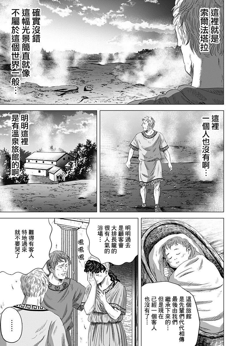 羅馬浴場續篇 - 第06話 - 6