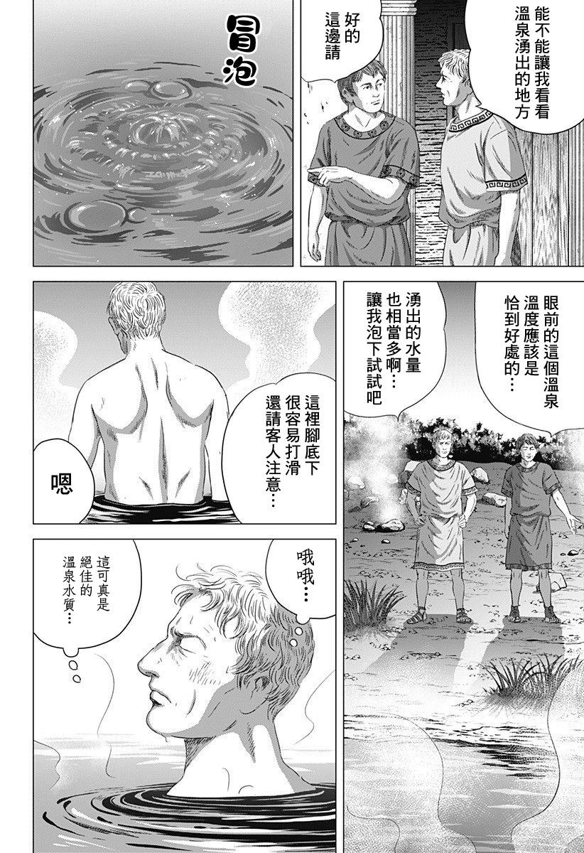 羅馬浴場續篇 - 第06話 - 1
