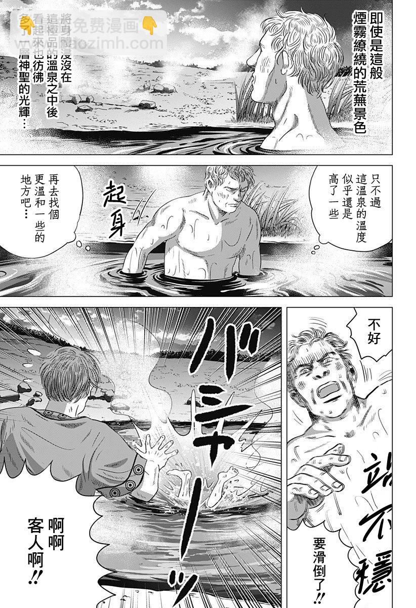 羅馬浴場續篇 - 第06話 - 2