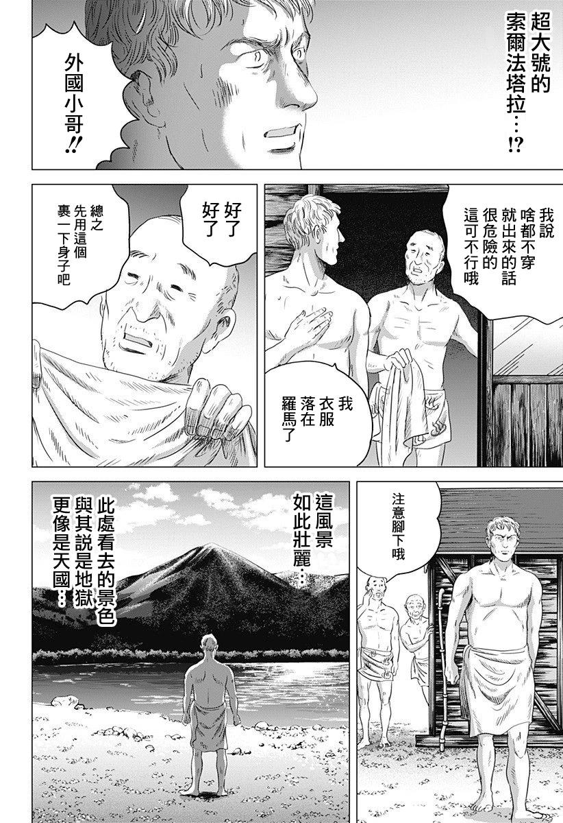 羅馬浴場續篇 - 第06話 - 1