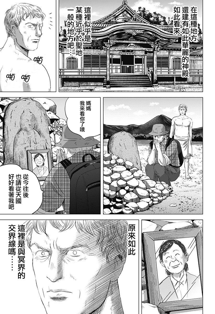 羅馬浴場續篇 - 第06話 - 2