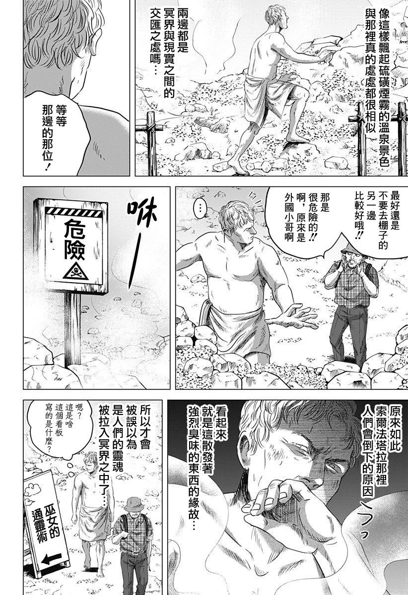羅馬浴場續篇 - 第06話 - 3