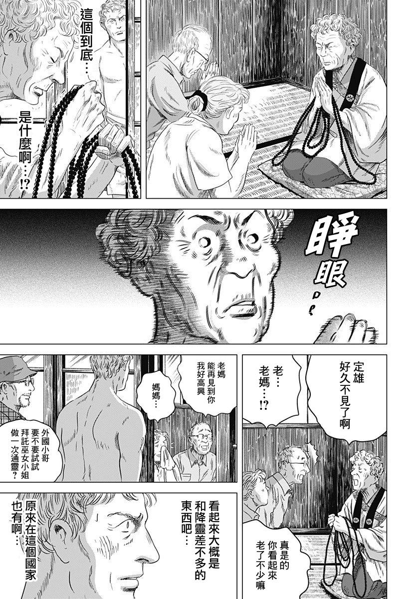 羅馬浴場續篇 - 第06話 - 4