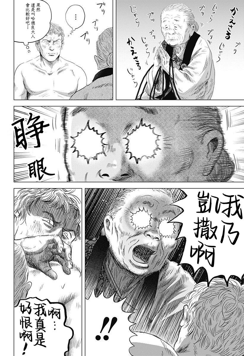 羅馬浴場續篇 - 第06話 - 1