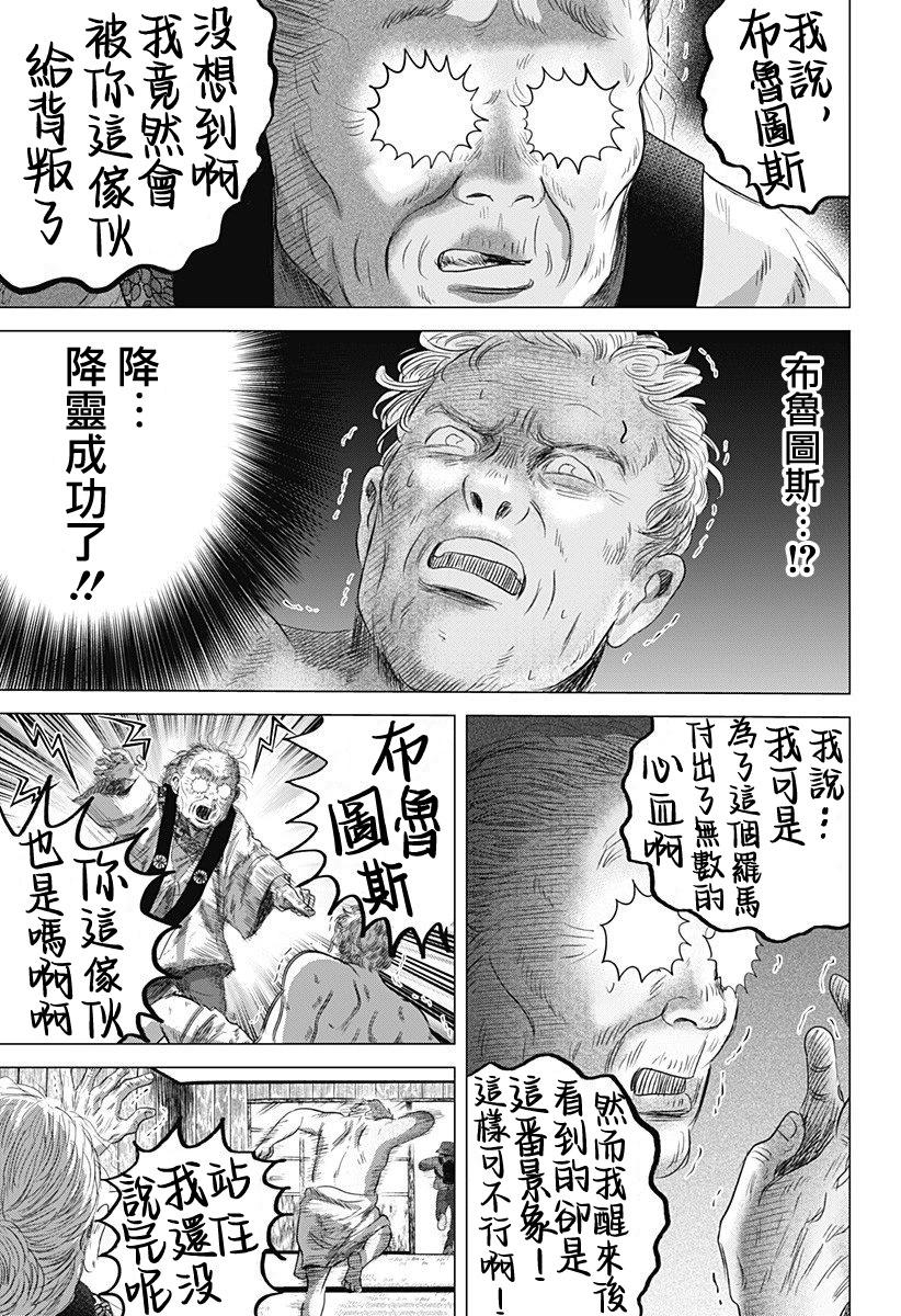 羅馬浴場續篇 - 第06話 - 2