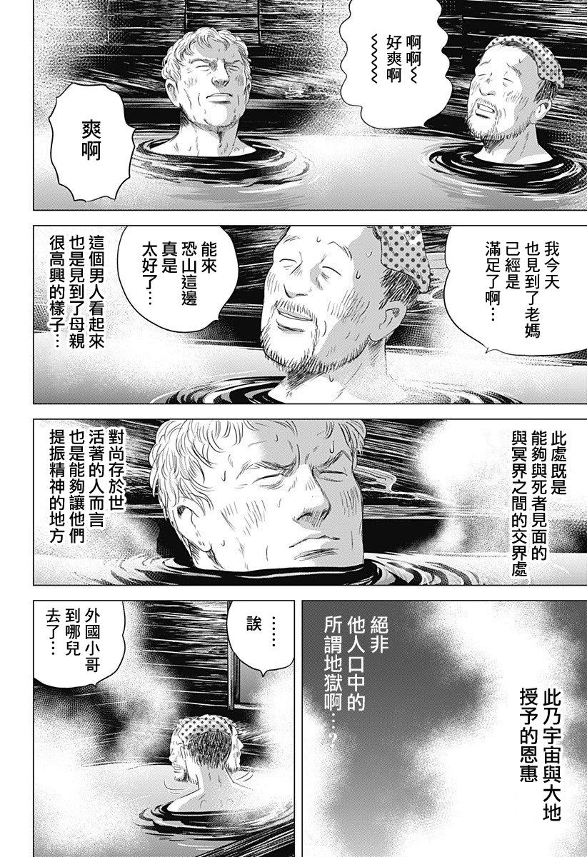 羅馬浴場續篇 - 第06話 - 5