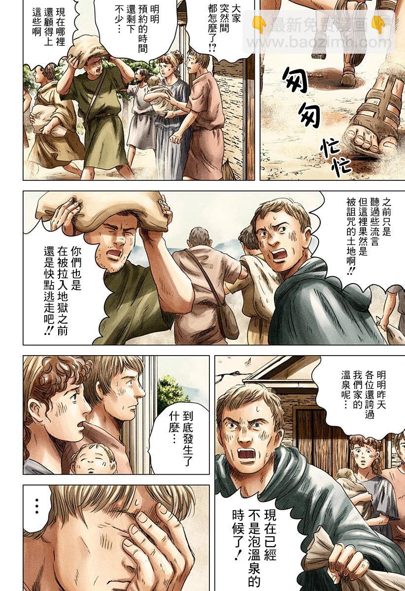 羅馬浴場續篇 - 第06話 - 3