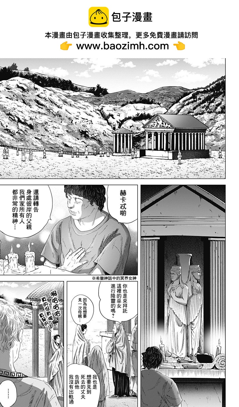 羅馬浴場續篇 - 第06話 - 6
