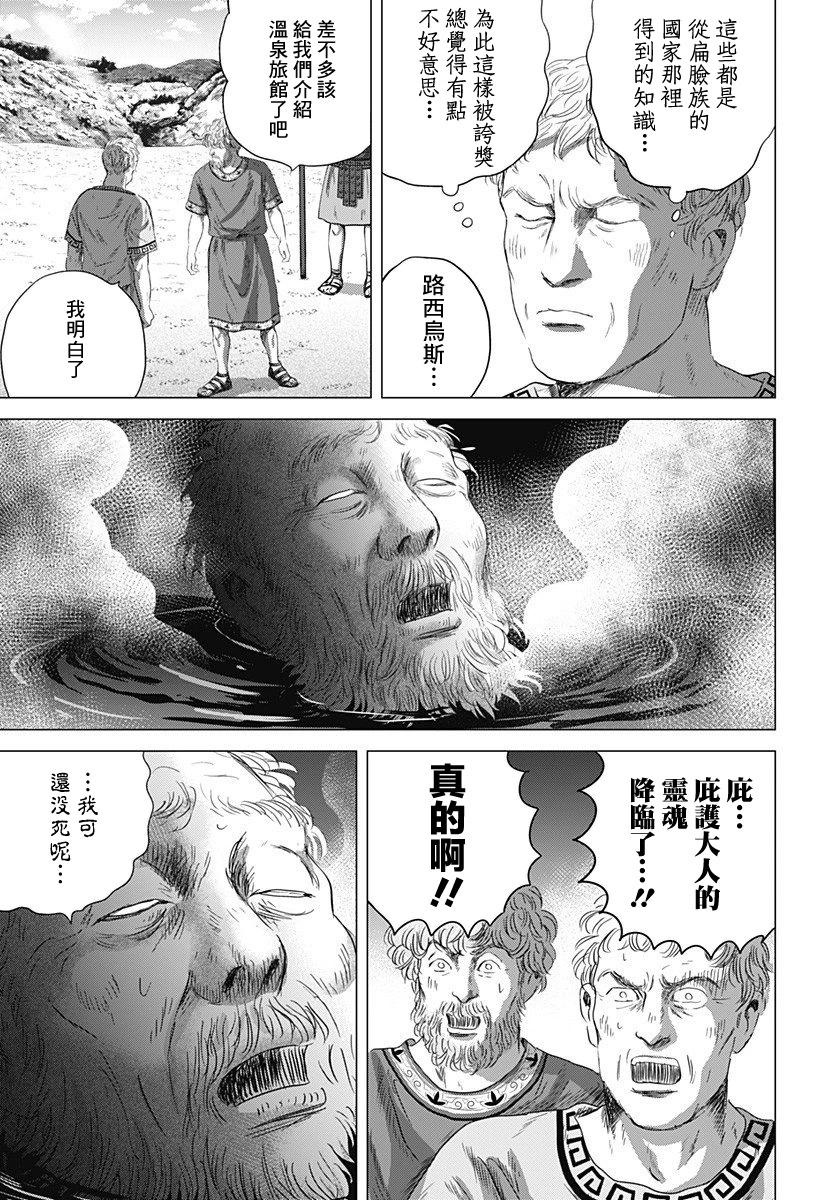 羅馬浴場續篇 - 第06話 - 2