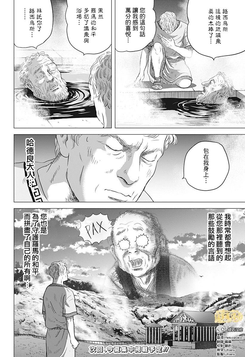 羅馬浴場續篇 - 第06話 - 3