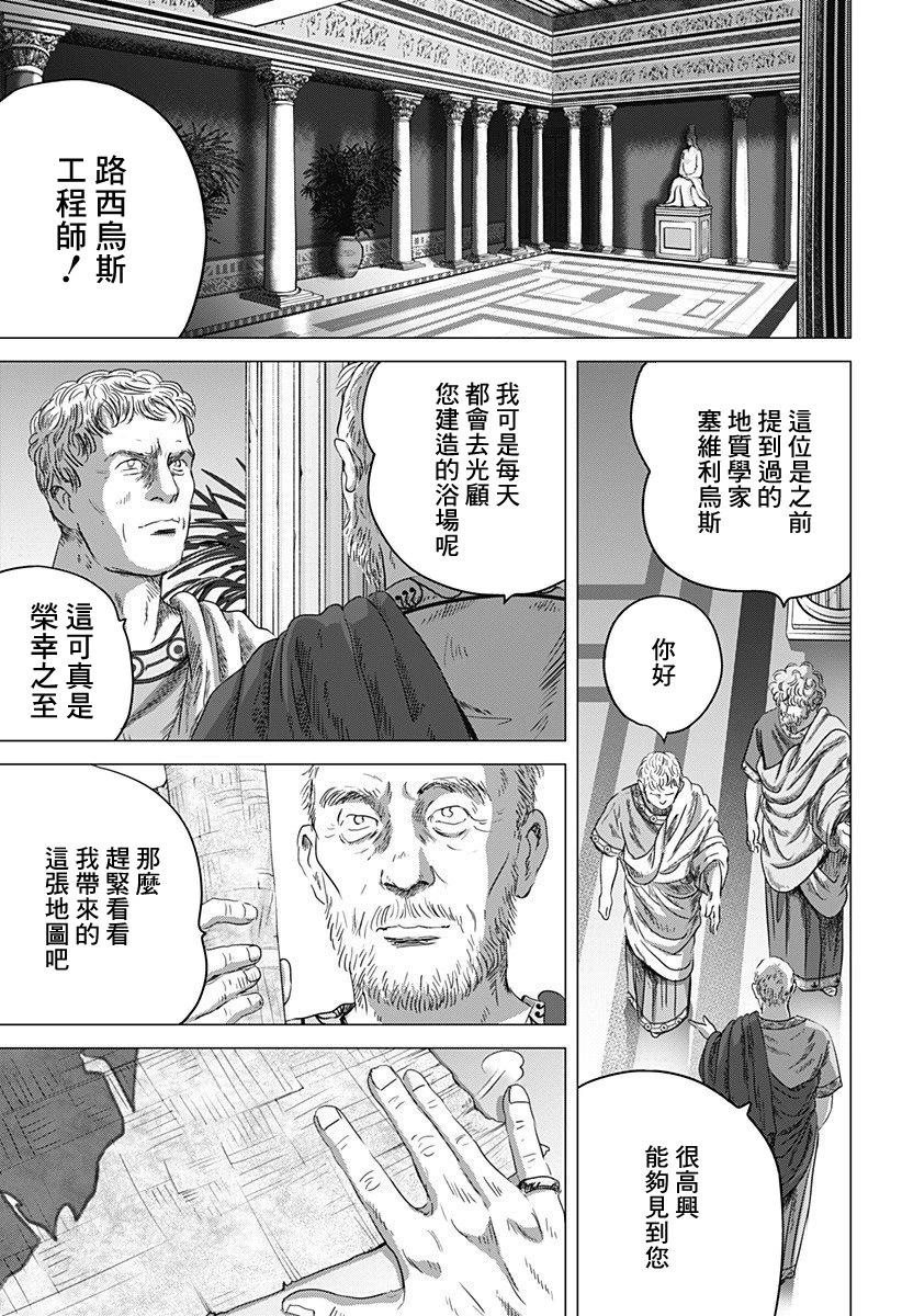 羅馬浴場續篇 - 第06話 - 4