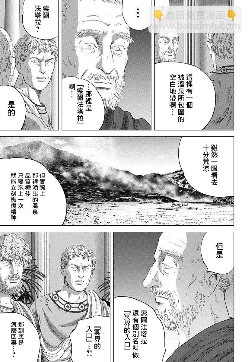 羅馬浴場續篇 - 第06話 - 6