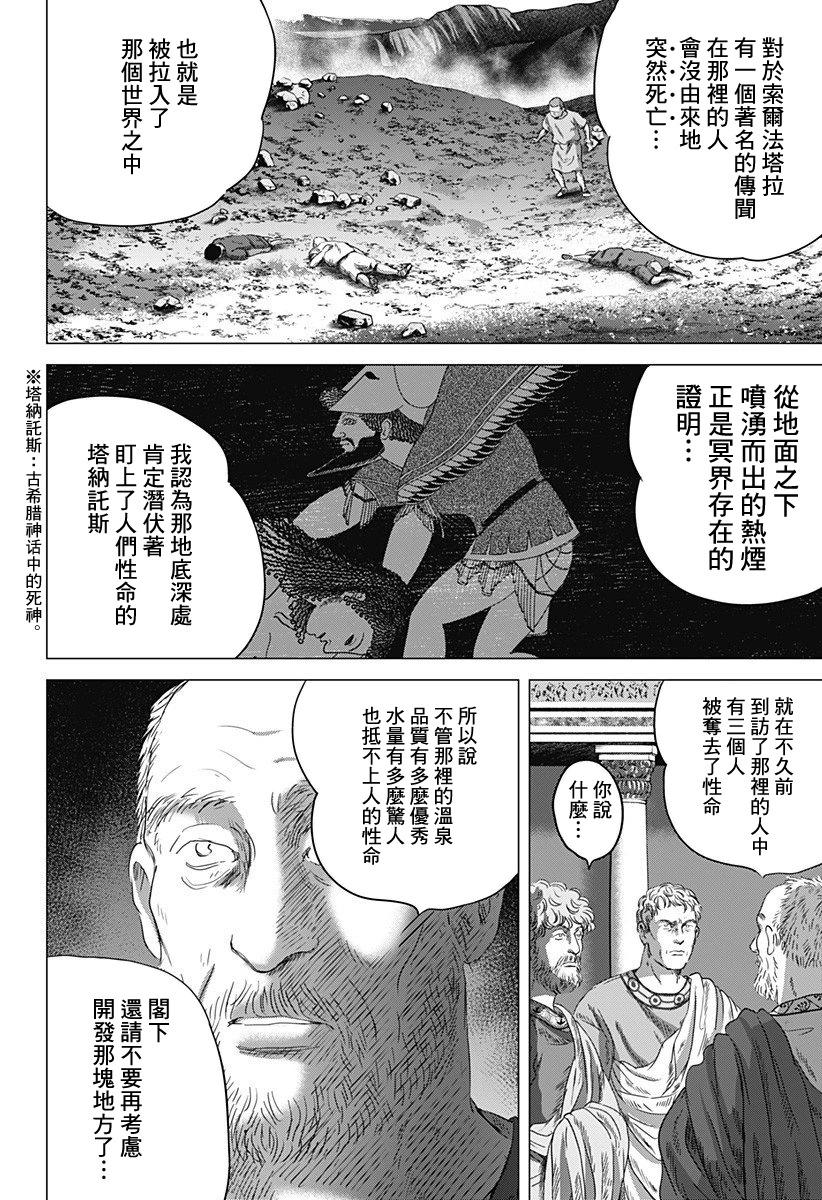 羅馬浴場續篇 - 第06話 - 1