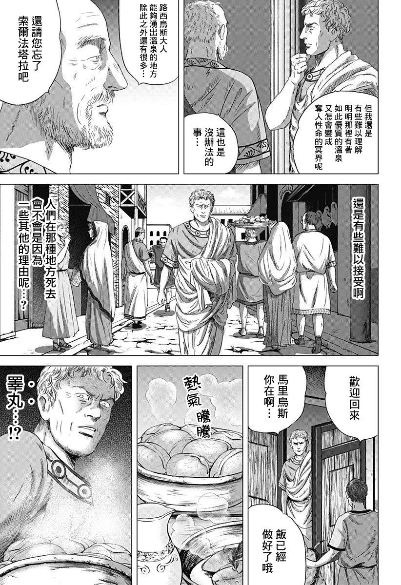 羅馬浴場續篇 - 第06話 - 2