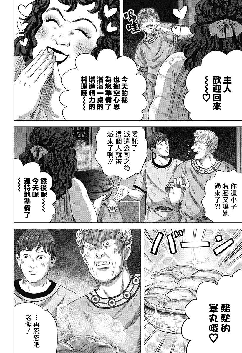 羅馬浴場續篇 - 第06話 - 3
