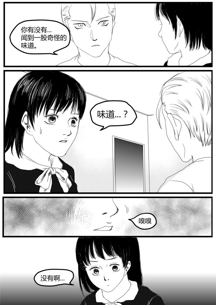 番外篇&mdash;梦的真实1-第26话