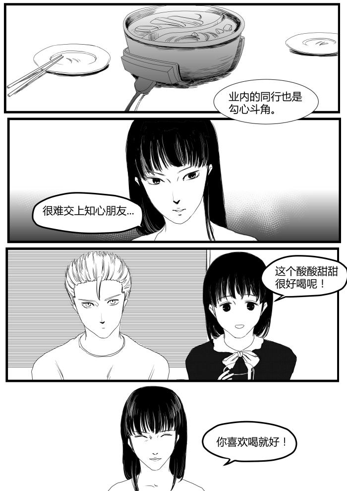 番外篇&mdash;梦的真实1-第26话