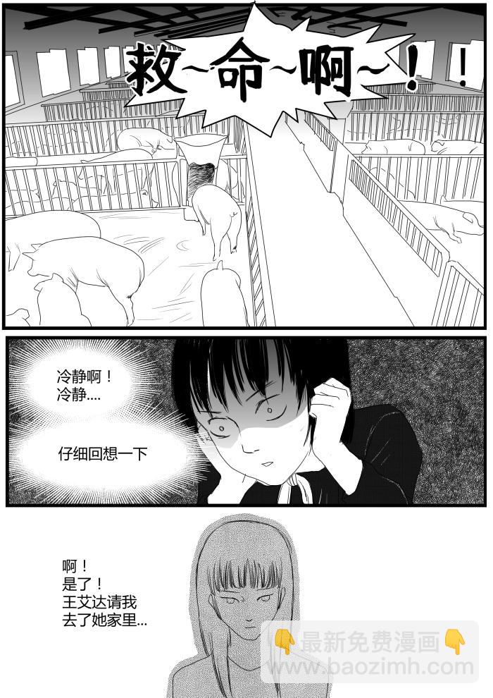 番外篇&mdash;梦的真实1-第26话