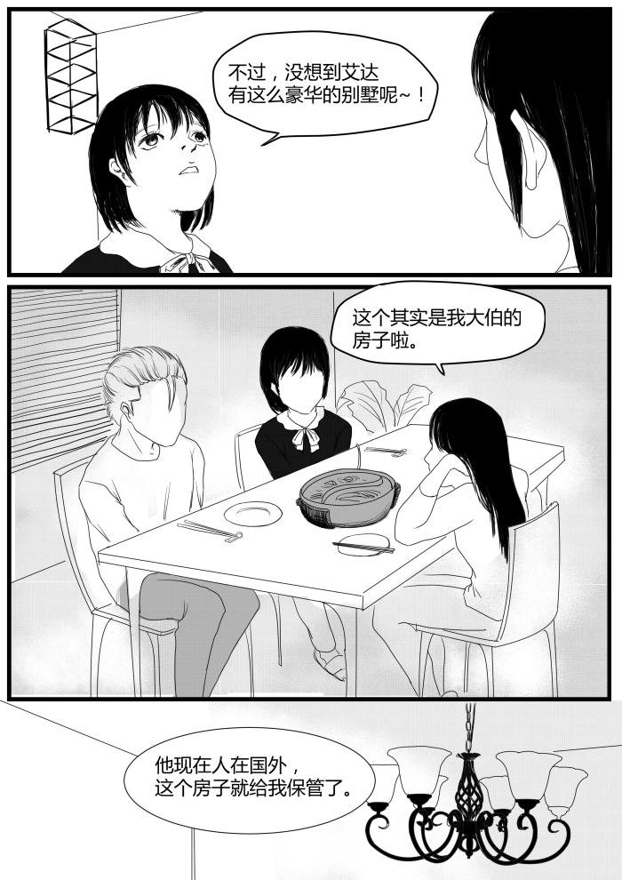 番外篇&mdash;梦的真实1-第26话