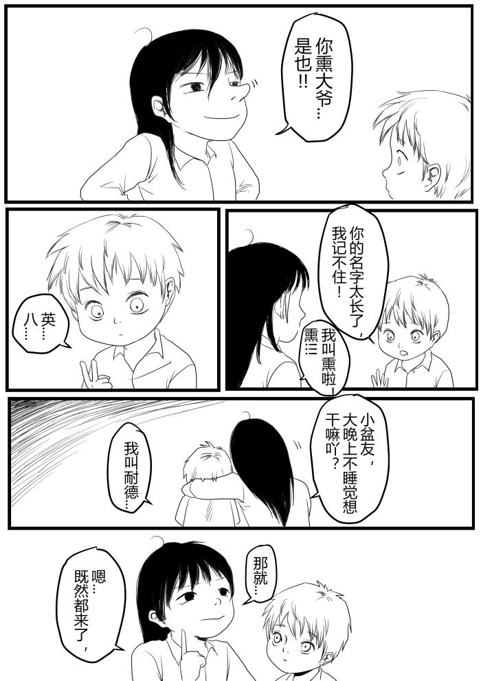 往事（追忆篇2）-第32话