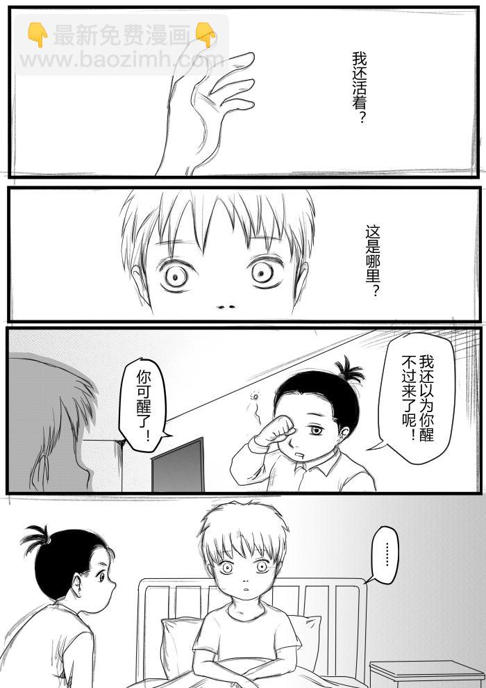 往事（追忆篇2）-第32话