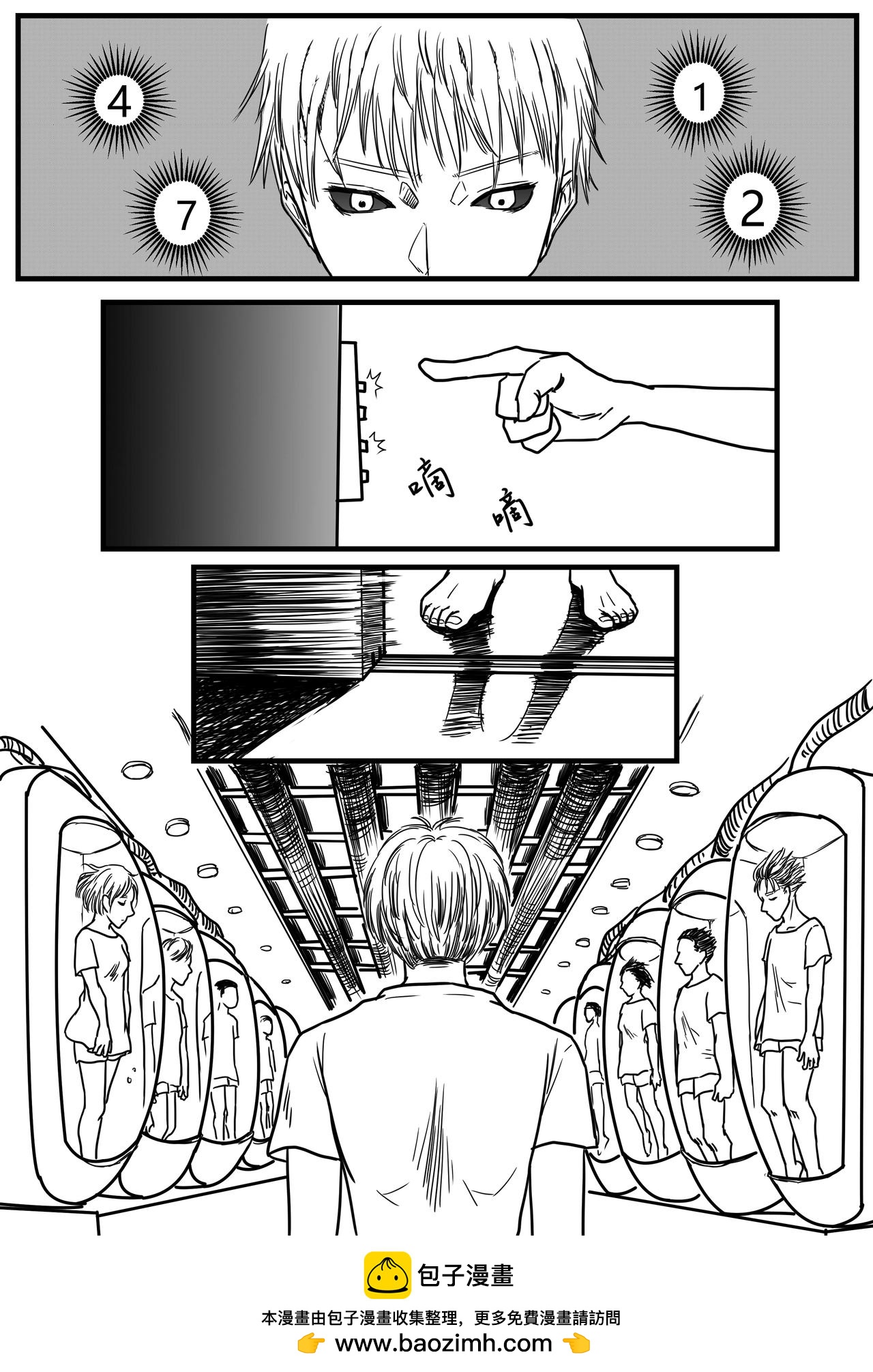 实验品们-第38话