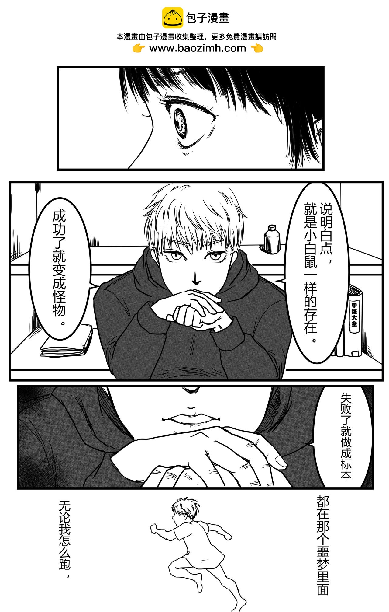 实验品们-第38话