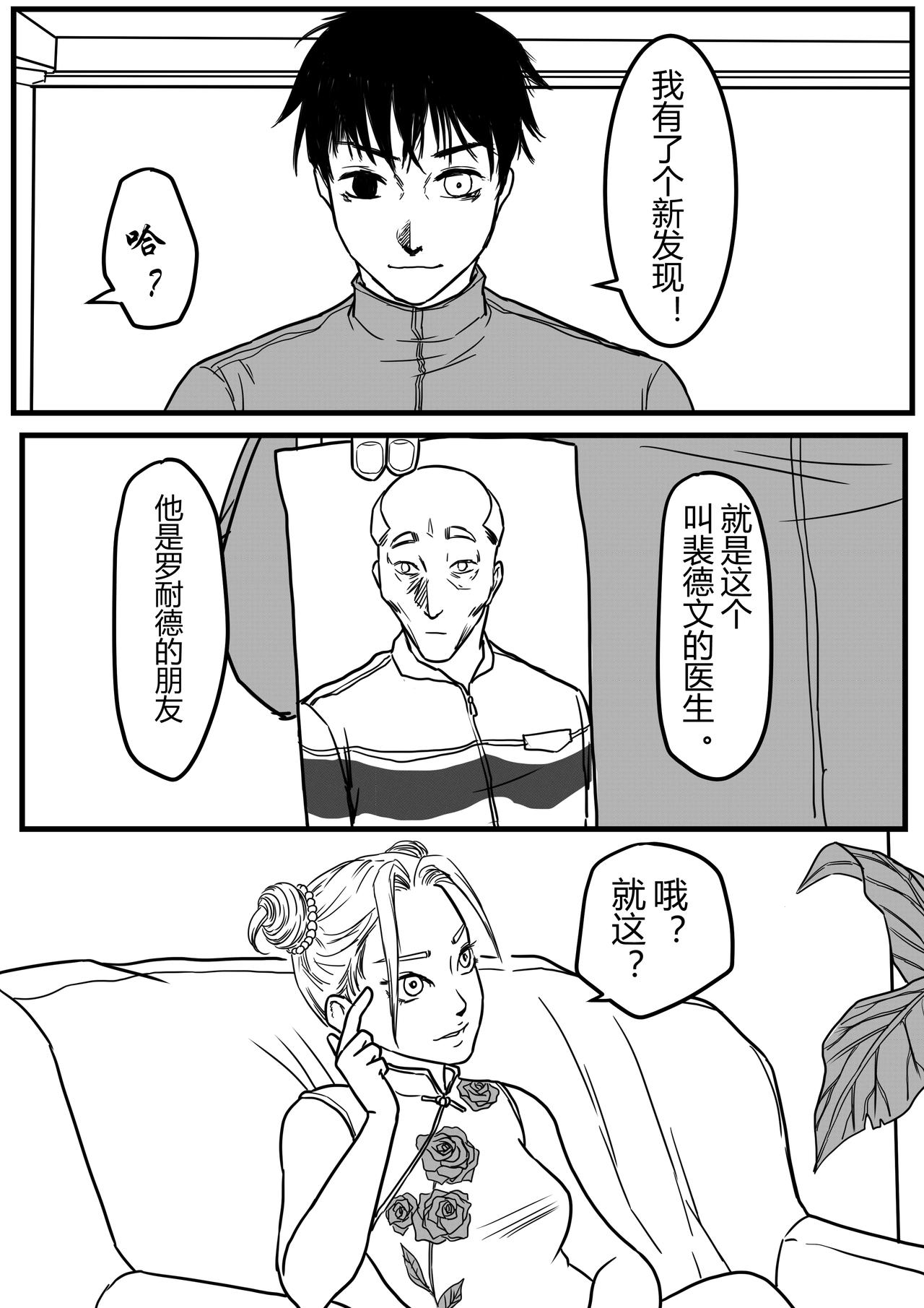 实验品们-第38话