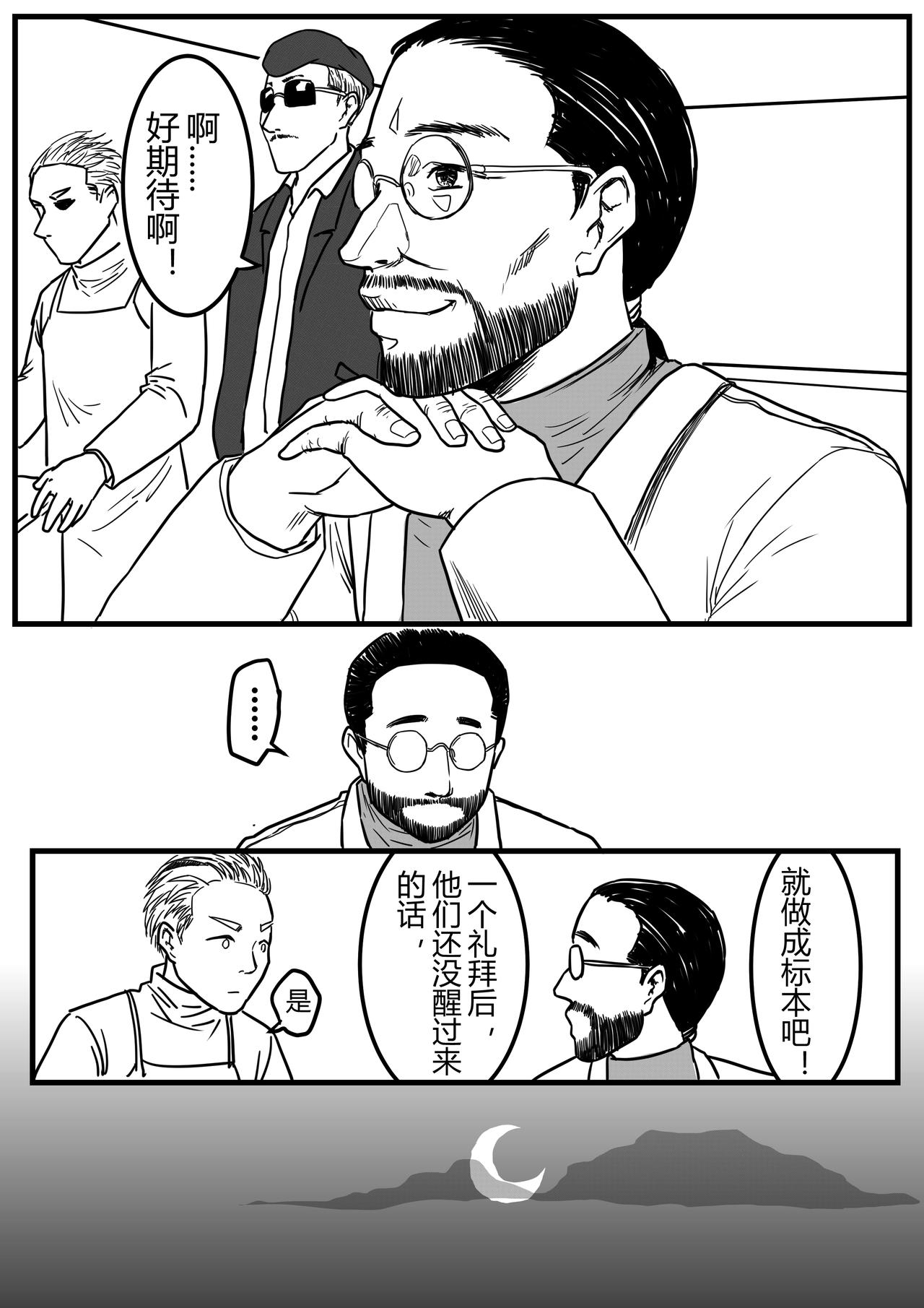 实验品们-第38话