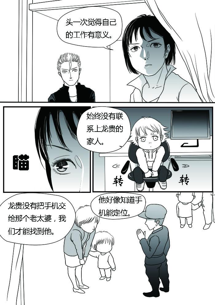 逃跑的幕后-第4话