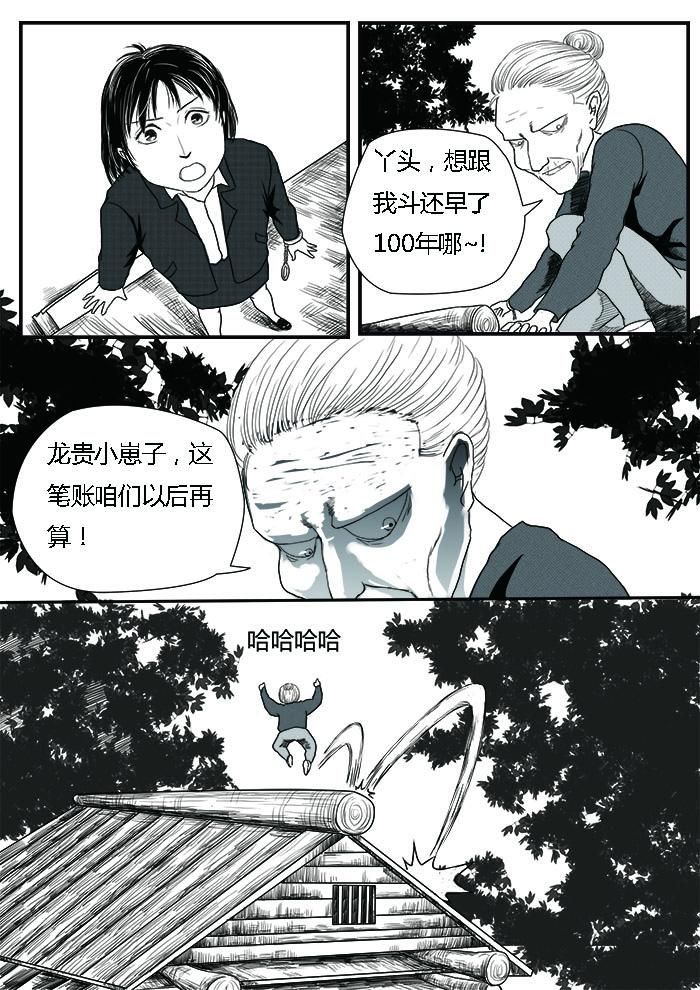 逃跑的幕后-第4话