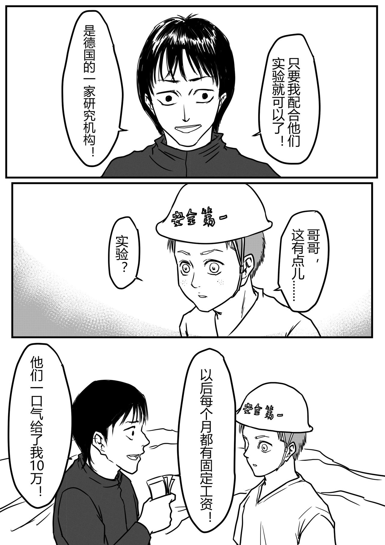 哥哥和我-第48话