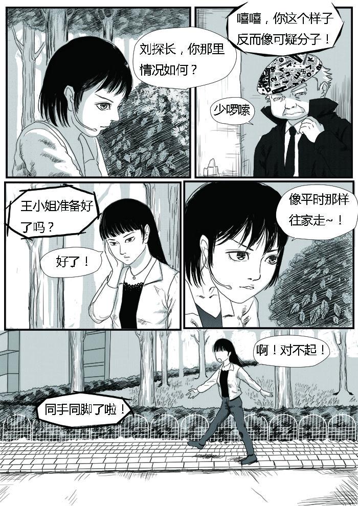 新的案件-第6话