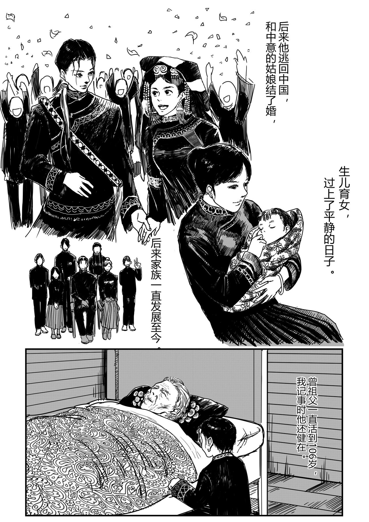 木拉克吉-第64话