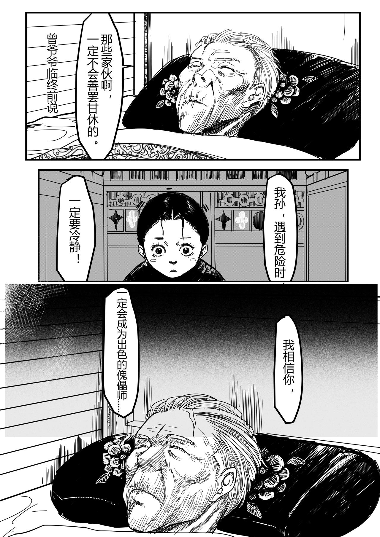 木拉克吉-第64话