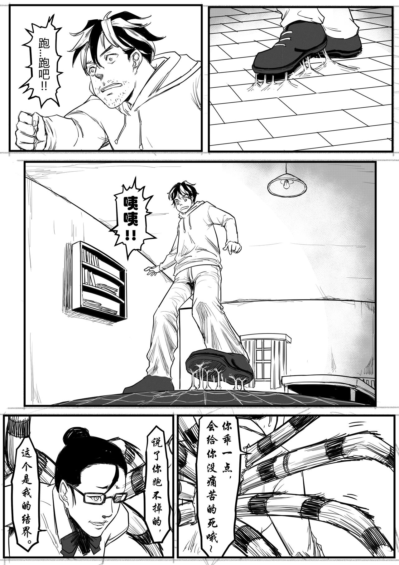 羅耐德 - 蛛女 - 4